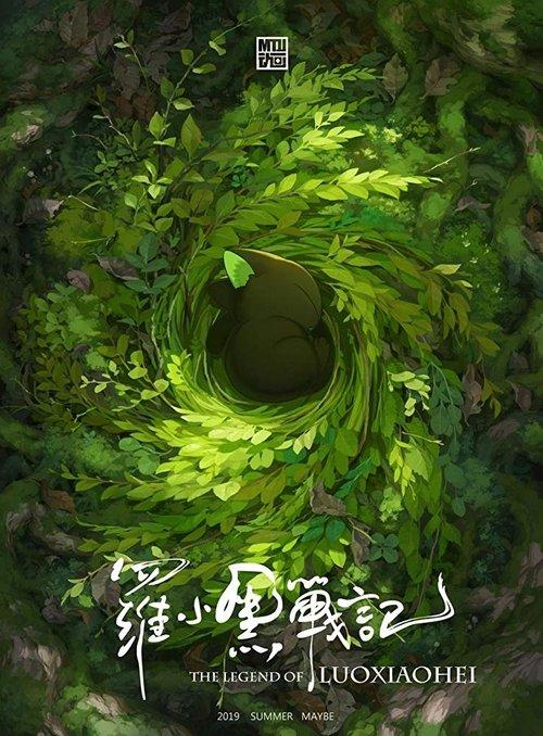 The Legend of Hei filmas online
