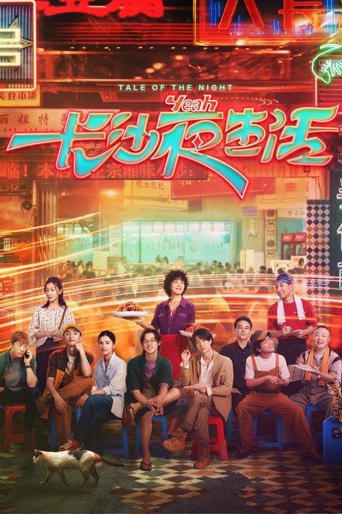 Tale of the Night filmas online