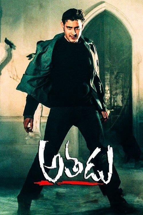 Athadu filmas online