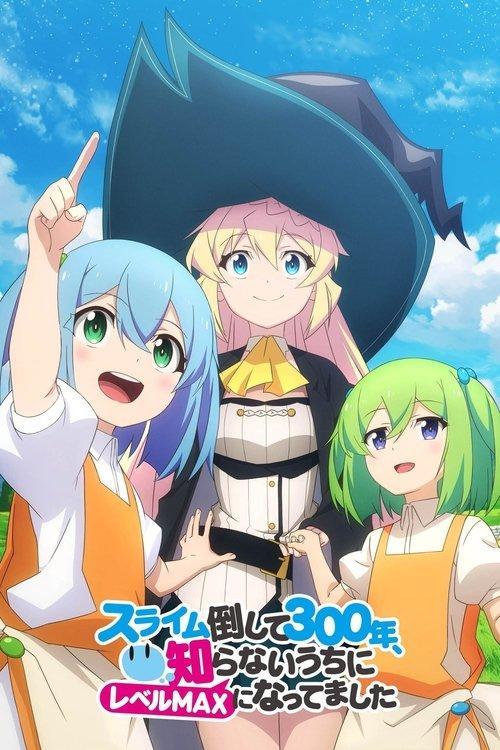 スライム倒して300年、知らないうちにレベルMAXになってました filmas online