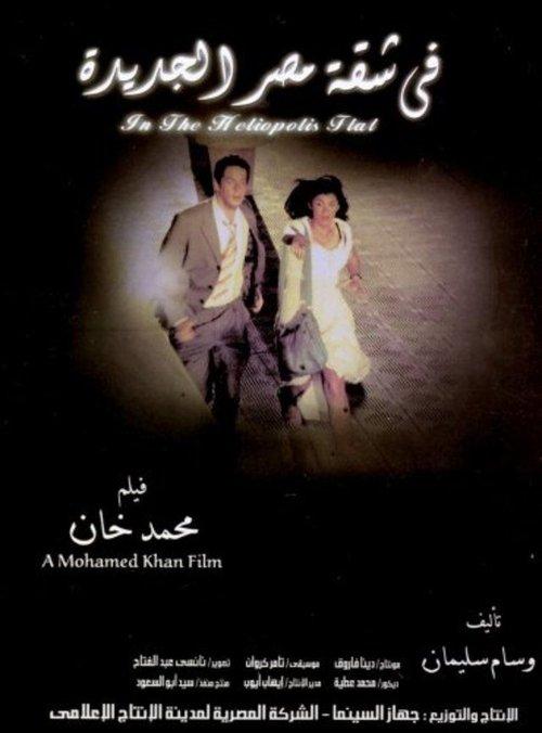 In the Heliopolis Flat filmas online