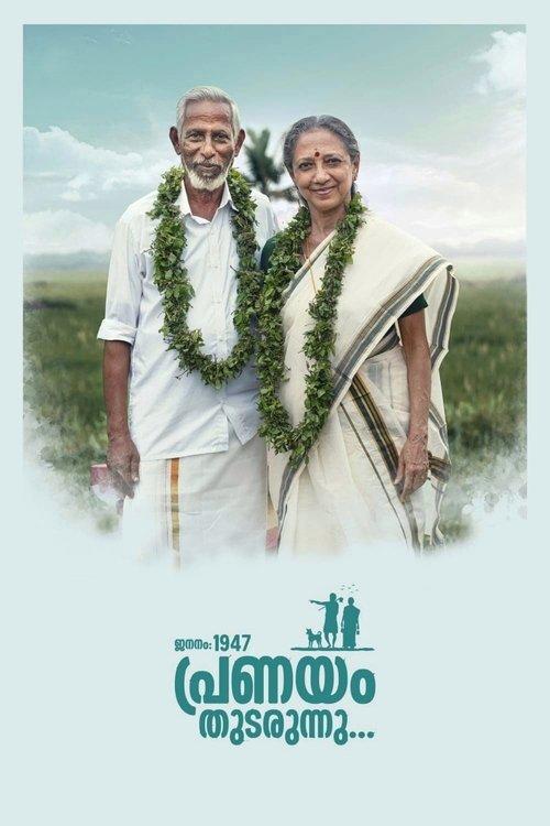 ജനനം 1947 പ്രണയം തുടരുന്നു filmas online
