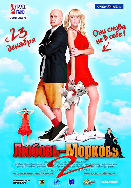 Lovey-Dovey 2 filmas online