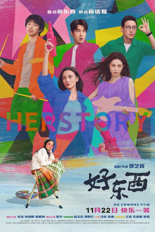 Her Story filmas online
