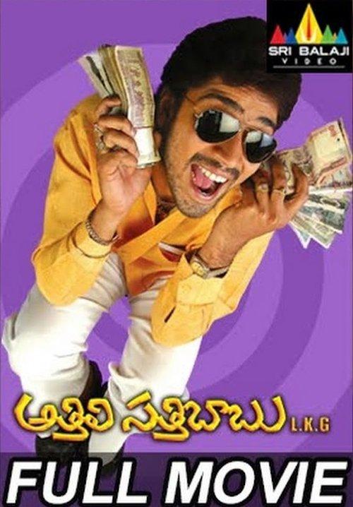 Athili Sathibabu LKG filmas online