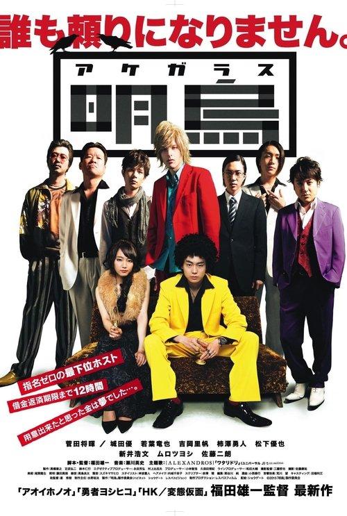 Akegarasu filmas online