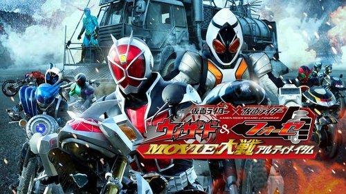 仮面ライダー×仮面ライダー ウィザード&フォーゼ MOVIE大戦アルティメイタム filmas žiurėti online