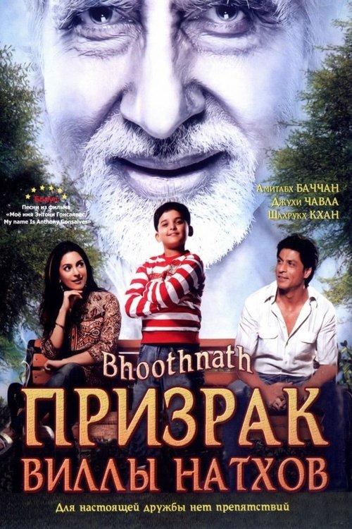 Bhoothnath filmas online