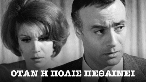 When the City Dies filmas žiurėti online