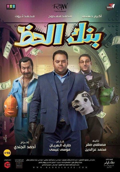 Monopoly (The Bank of Luck) filmas online