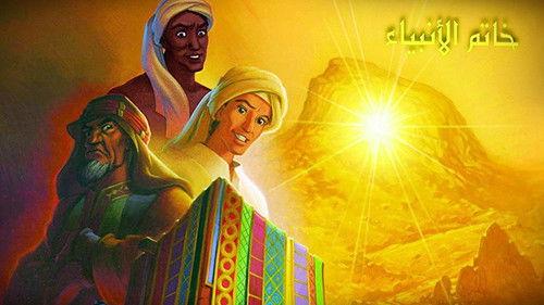 Muhammad: The Last Prophet filmas žiurėti online