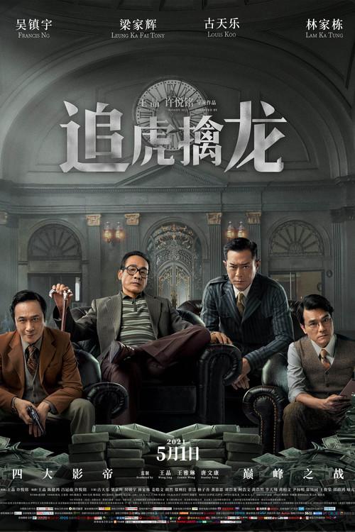 Once Upon a Time in Hong Kong filmas online