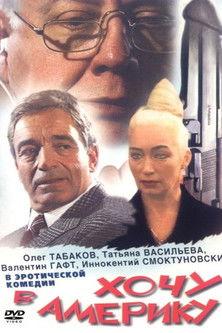 I want to go to America filmas online