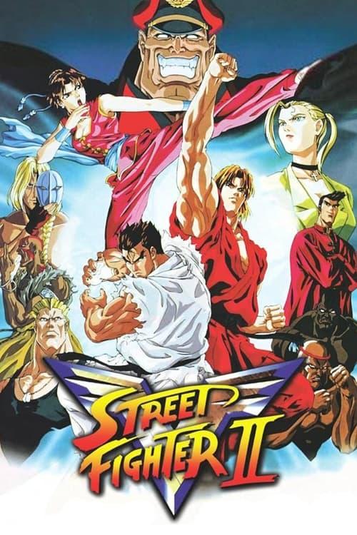 ストリートファイターII V filmas online