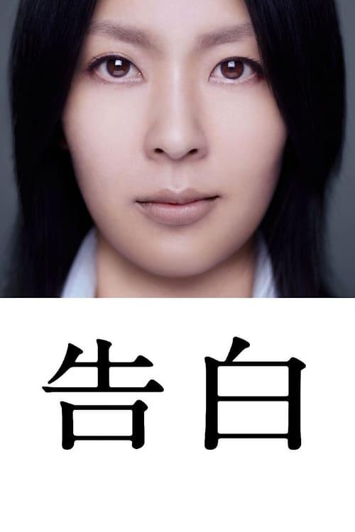 Išpažintis filmas online