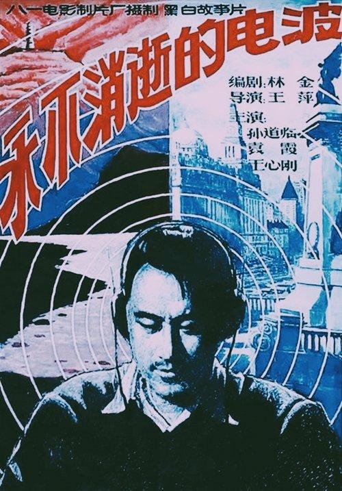 The Eternal Wave filmas online