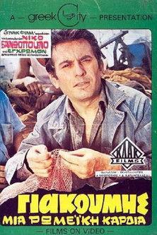 Giakoumis, A Roman Heart filmas online