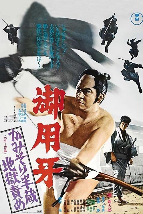 Hanzo the Razor: The Snare filmas online