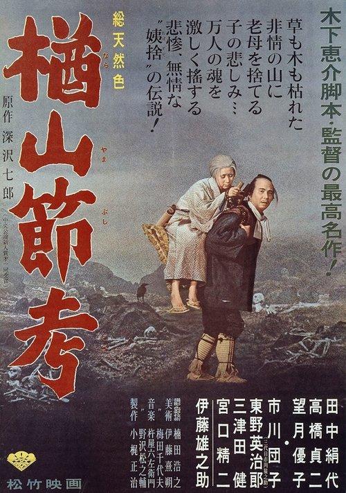 The Ballad of Narayama filmas online
