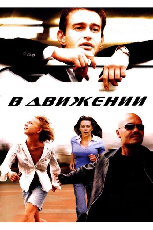 In Motion filmas online