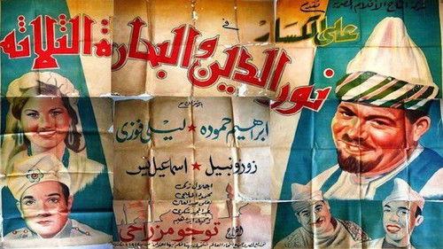 Nour al-Din and the Three Sailors filmas žiurėti online