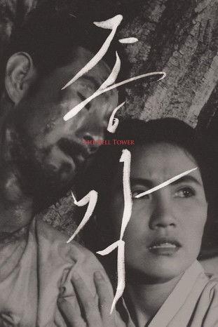 The Bell Tower filmas online