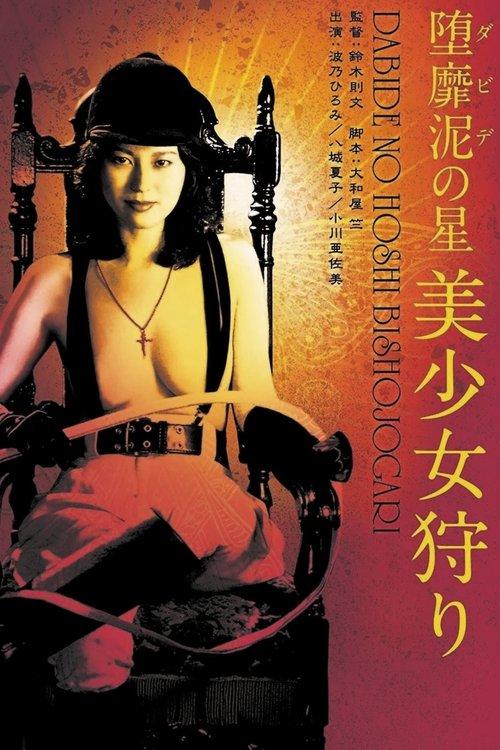 Star of David: Beauty Hunting filmas online