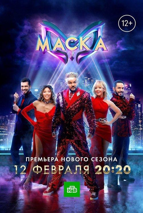Маска filmas online