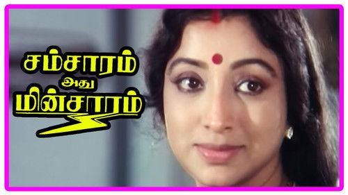 Samsaram Adhu Minsaram filmas žiurėti online