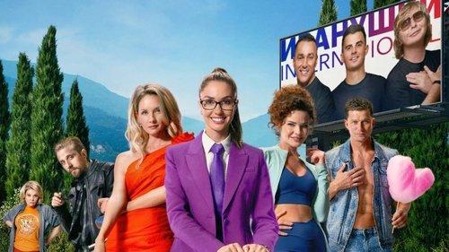 Тур с Иванушками filmas žiurėti online