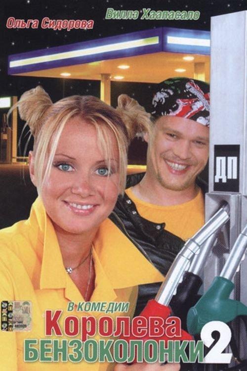 Gas Station Queen 2 filmas online