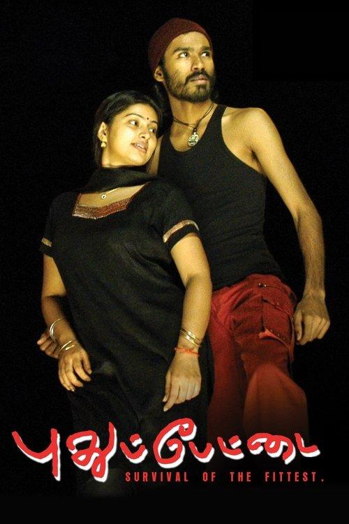 Pudhupettai filmas online