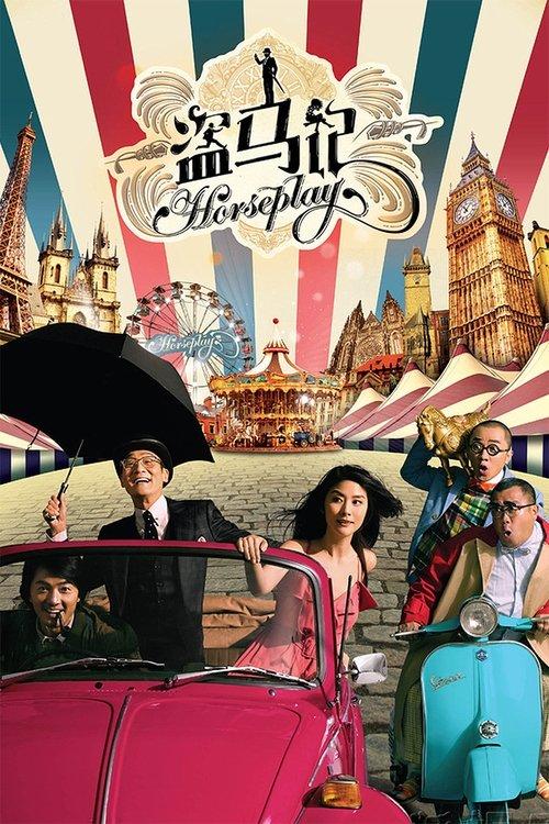 Horseplay filmas online