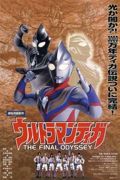 ウルトラマンティガ THE FINAL ODYSSEY filmas online