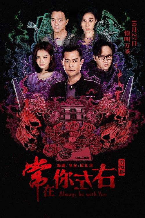 Always Be with You filmas online