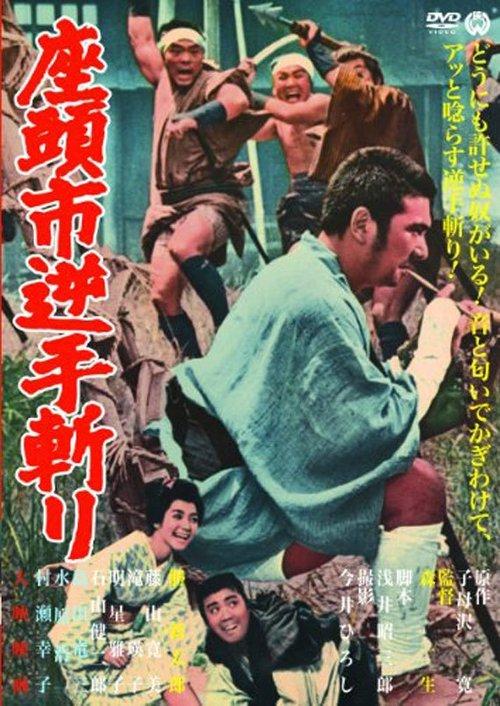 Zatoichi and the Doomed Man filmas online