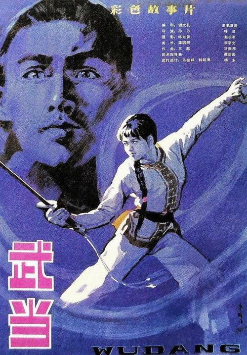 The Undaunted Wudang filmas online
