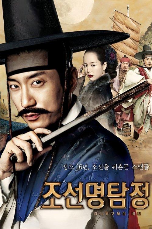 Detective K: Secret of Virtuous Widow filmas online