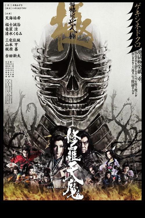 修羅天魔 〜髑髏城の七人 Season極 filmas online