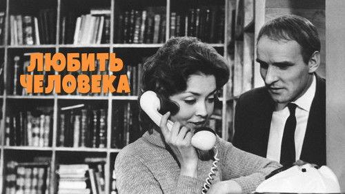 Любить человека filmas žiurėti online