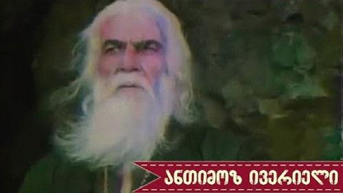 Anthim the Iberian filmas žiurėti online