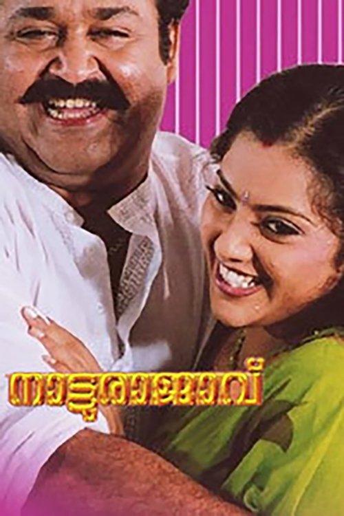 Natturajavu filmas online
