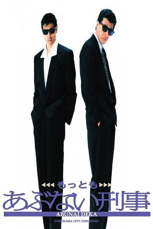 Mottomo Abunai Deka filmas online