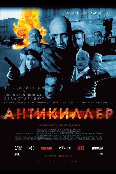 Антикиллер filmas online