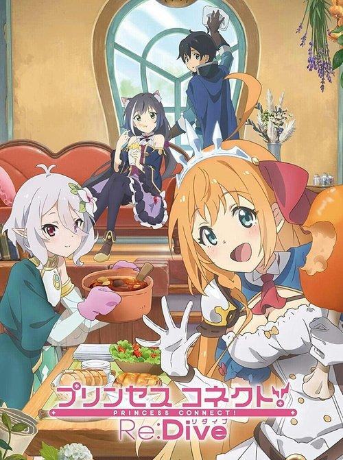 プリンセスコネクト！Re:Dive filmas online