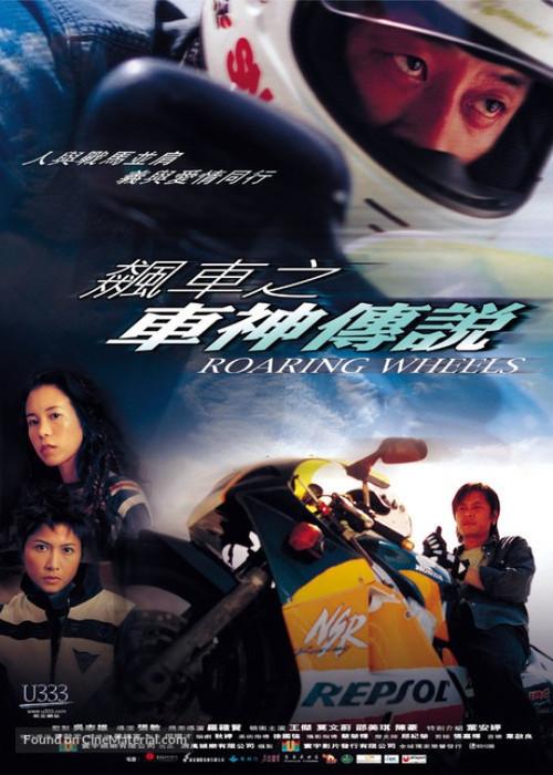 Roaring Wheels filmas online