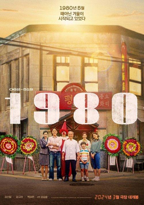 1980 filmas online