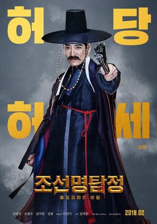 Detective K: Secret of the Living Dead filmas online