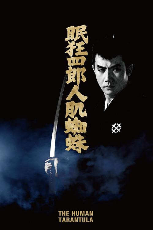 Sleepy Eyes of Death 11: In the Spider's Lair filmas online