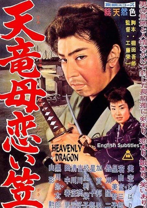 Heavenly Dragon filmas online